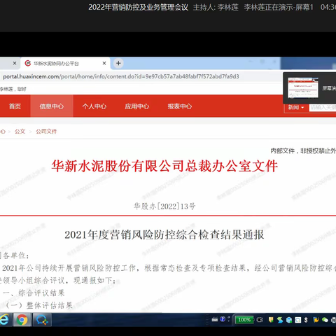 【渠县工业园-李林莲】渠县工业园召开“防风险  守底线”营销风险防控会议