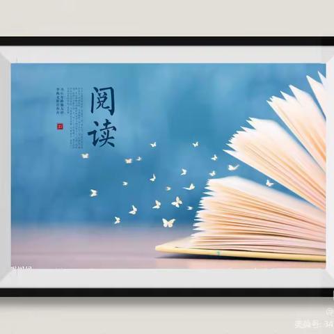 “沐浴书香”家庭读书会—双辽市第五小学四年四班刘铭皓