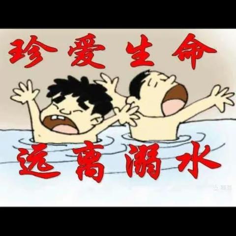 南安乐小学防溺水安全教育活动