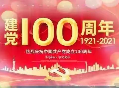 李庄幼儿园中班建党100周年主题活动