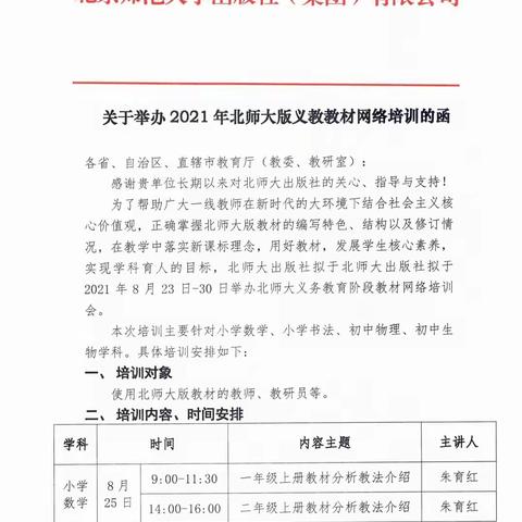 一年级组教师参加北师大版小学数学教材暑期培训会纪实