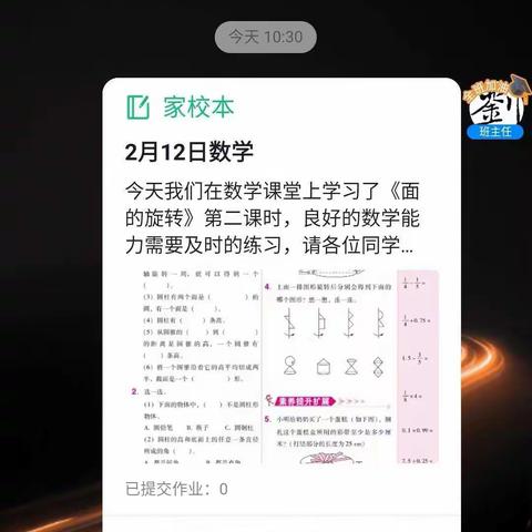 如何使用钉钉布置与批改作业！