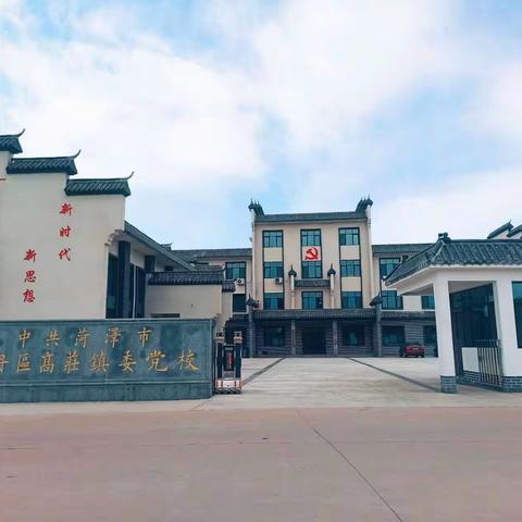 高庄镇：高标准打造规范化党校