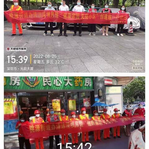 桃源街道持续开展周五“清洁家园”活动