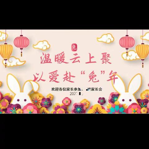 2023年北清河学校一年级春季开学收心会