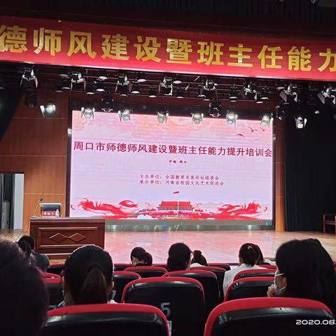 汲取名师智慧  争做幸福教师——记驻马店市第二十三小学“师德师风建设暨班主任能力提升”学习培训