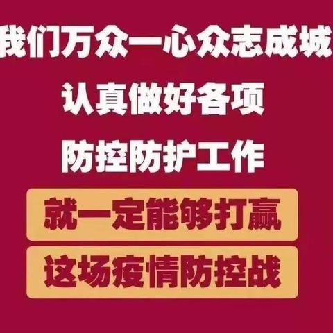 疫情防控常态化  织牢织密保护网——驻马店市第二十三小学全面筑牢疫情防控安全防线