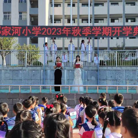 鄢家河小学2023年秋季学期开学典礼