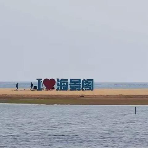 大美荣成美丽百合湾海天一色景胜天涯海角