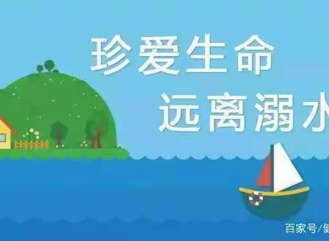 珍爱生命，远离溺水——杨斜镇月亮湾明德小学防溺水演练纪实