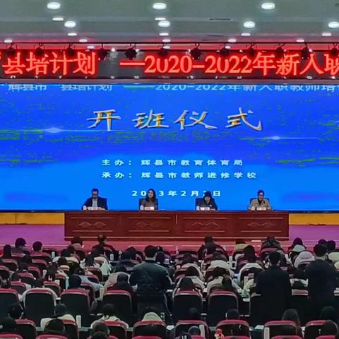 教师培训共成长，蓄势待发新征程—2020-2022年新教师入职培训