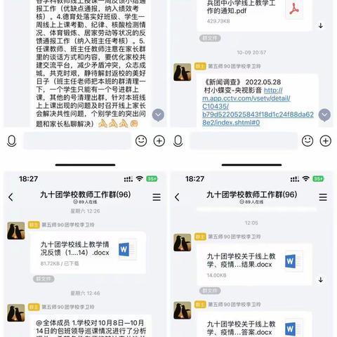 线上教学百花齐放，别样教研共谋良策