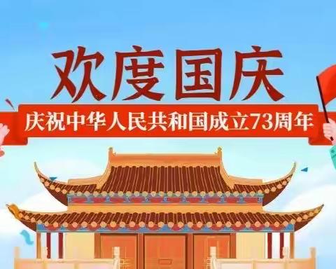 小小中国心    浓浓中国情——汪堤小学附属幼儿园记国庆节主题周系列活动