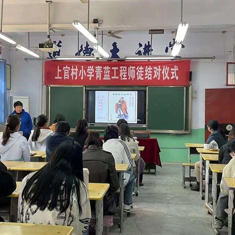上官村小学庆3.8妇女节暨青蓝工程师徒结对仪式