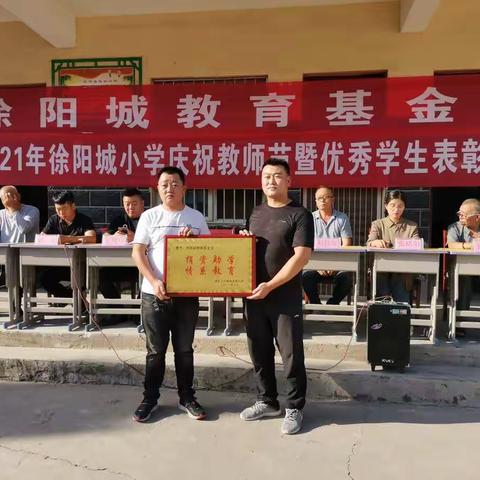 徐阳城小学举行庆祝教师节暨优秀学生表彰大会