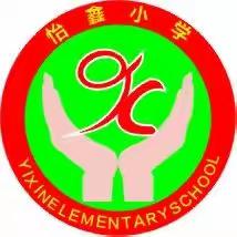 五一小长假鸦岭镇怡鑫学校倡议书