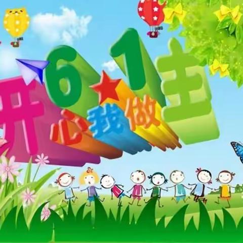 花儿向阳 童心向党