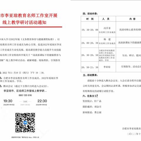 研读新课标  践行新理念——李亚琼名师工作室开展关于“浅谈新课标下的健康教育与核心素养的理解”线上教研活动