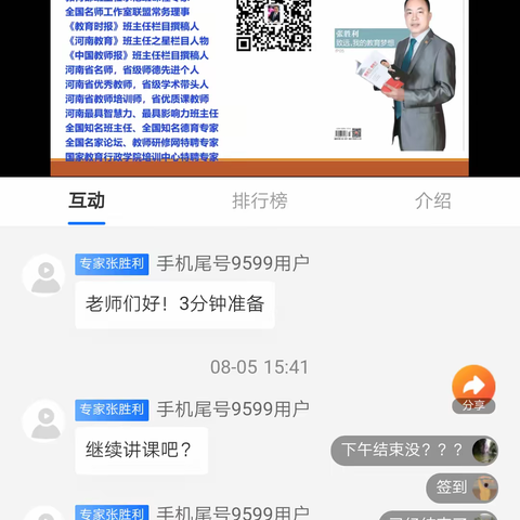 [吴帅卫]学习对学生惩戒的智慧，提升班级管理水平