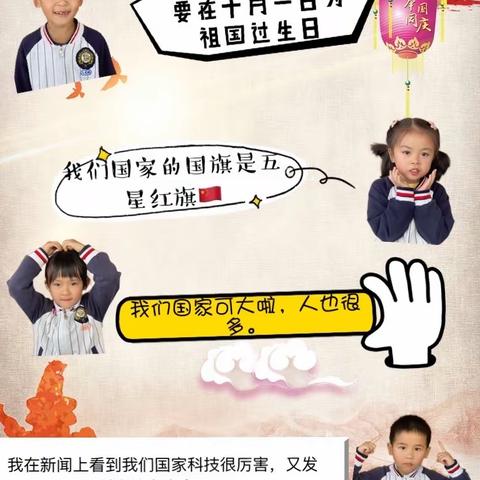 “我和我的祖国”——北路幼儿园2021年大班组主题课程故事