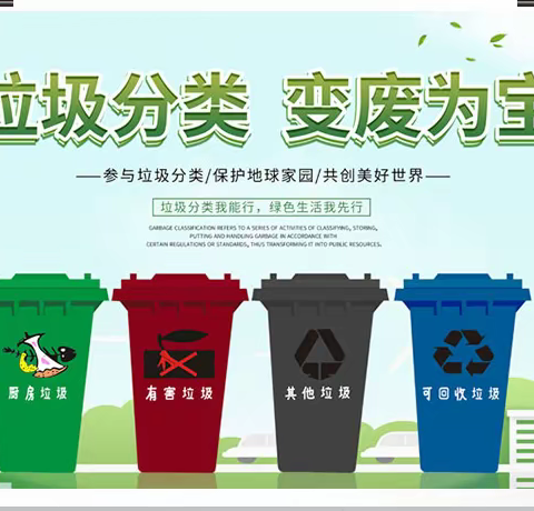 垃圾分类我先行