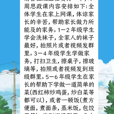 劳动，点亮人生——记三汲乡上三汲初级小学线上居家家务劳动活动