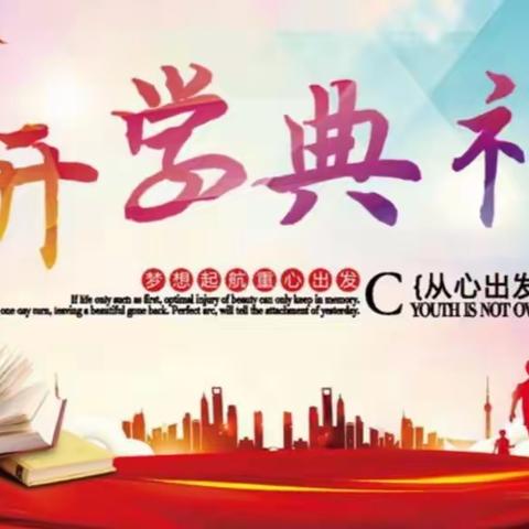 朝气蓬勃新学期 大展宏图奔未来一一2023白鹤小学春季开学表彰大会