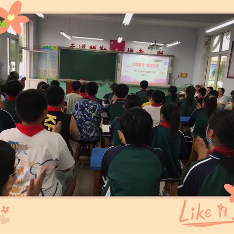 点燃激情 超越梦想               ——戟门小学六年级考前动员及誓师大会