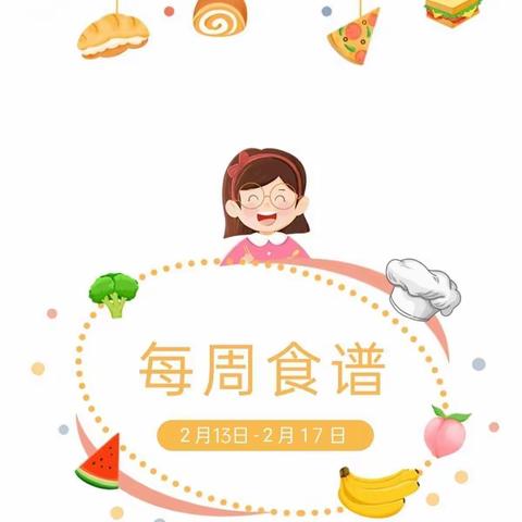 美味“食”界，尽在洪恩––––洪恩幼儿园第二周幼儿食谱