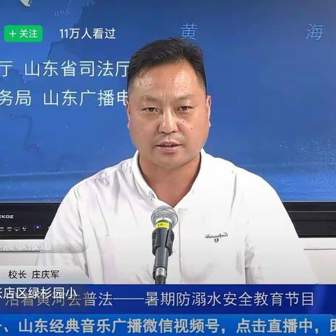 沿着黄河去普法--东明县马头镇中心校组织开展收看暑期防溺水安全教育直播活动