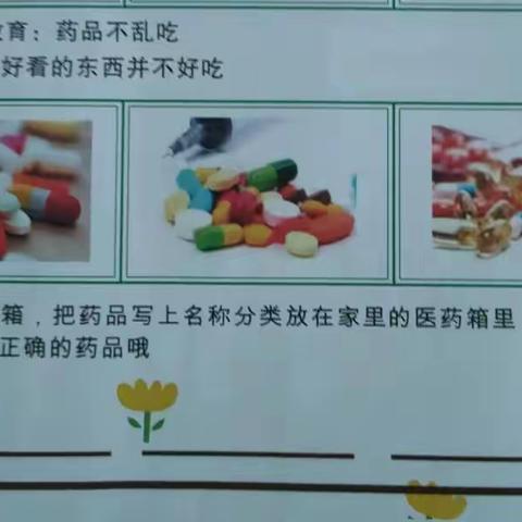 森林班安全教育——药品不乱吃