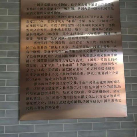 赏皇家白酒博物馆感受中国酒文化