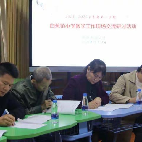 抓实教学常规管理，促进教学质量提升--白蕉镇召开教学管理工作现场会