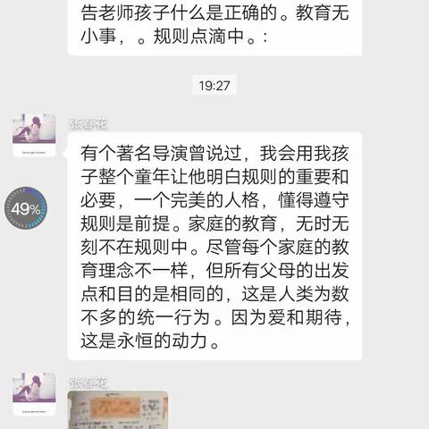 不输在家庭教育上第35卷分享心得第237页六年级4班