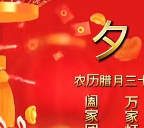 岁至最后年味浓  情到深处乡愁多