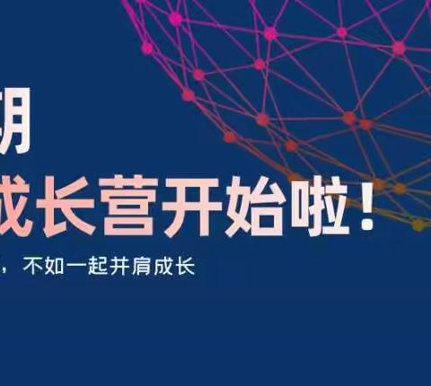 解锁心动力，开启心成长——伊美区第八中学中国好老师第三期教师成长营第二场直播活动