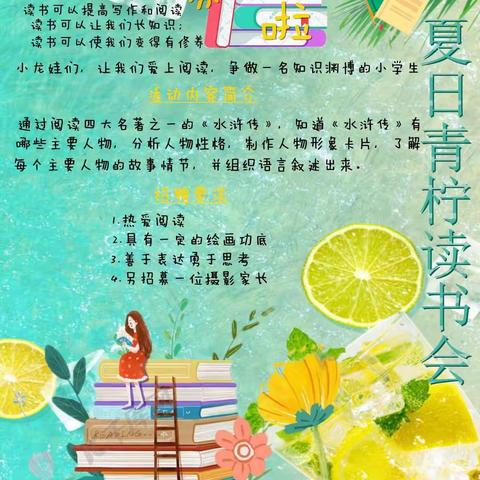 夏日“水浒”读书会