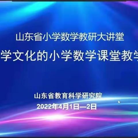 相约云端，共同教研！——张炉集镇中心小学数学组线上教研工作纪实