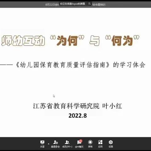 《幼儿园保育教育质量评估指南》线上培训活动（一）--新城区实验学校附属幼儿园