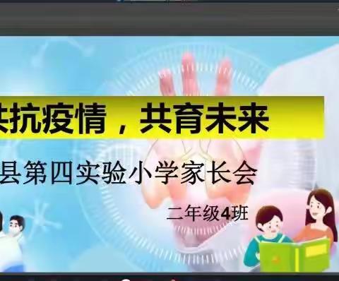 “抗击疫情 ，心理防护”——磁县第四实验小学开展系列主题活动