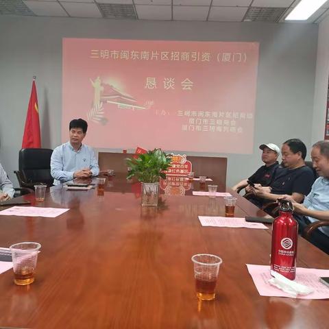 闽东南片区招商引资（厦门）恳谈会在厦举行