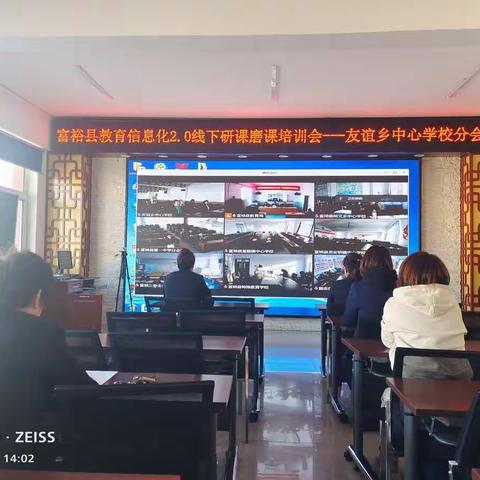 厉兵秣马促提升， 蓄势待发新征程——友谊乡中心学校教育信息化2.0线下研课磨课培训会纪实