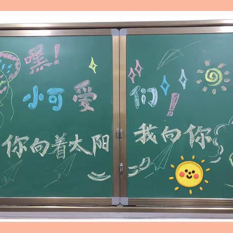 开学啦!元气满满的仪式感。🎉乌拉特后旗蒙古族小学🎉   🏵️四年级（一）班🏵️