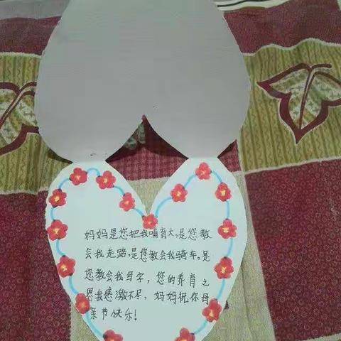 母亲节即将到来了，祝福妈妈节日快乐！东平乐小学五年级