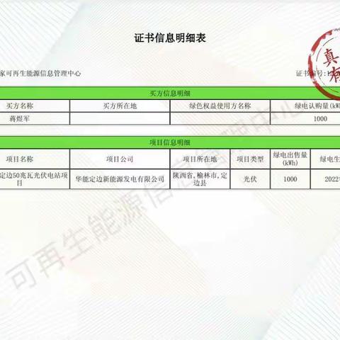 🌳东领碳中和：企业采购绿证一定要注意的雷！