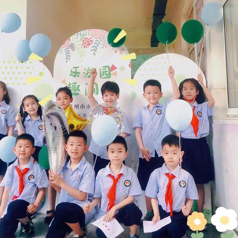 「永安街小学」一年级“乐游园”数学闯关活动