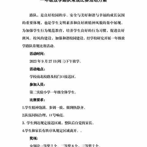 明行走之礼，炫班级风采————高密市第二实验小学一年级“最美路队”评选活动