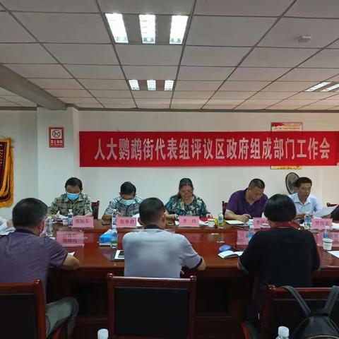 人大鹦鹉街工委开展人大代表评议政府部门工作
