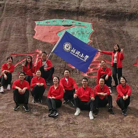 凝心聚力 砥砺前行 超越自我——船洞小学教师团建活动