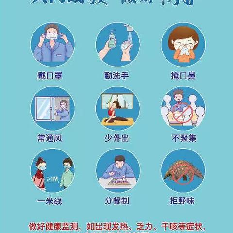 塔哈中心学校“道德与法治”线上教学活动纪实—防疫知识篇